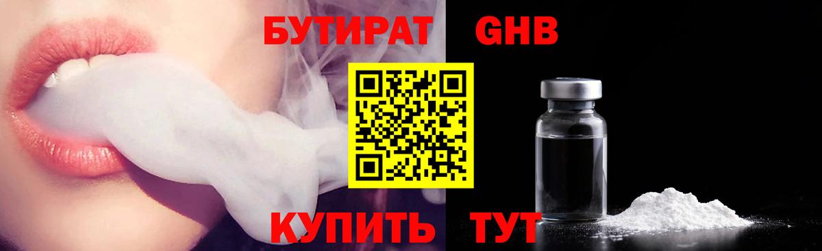 Бутират бутандиол Кстово