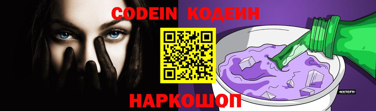 наркота  Кодеин Purple Drank  Вход с VPN  Кстово 