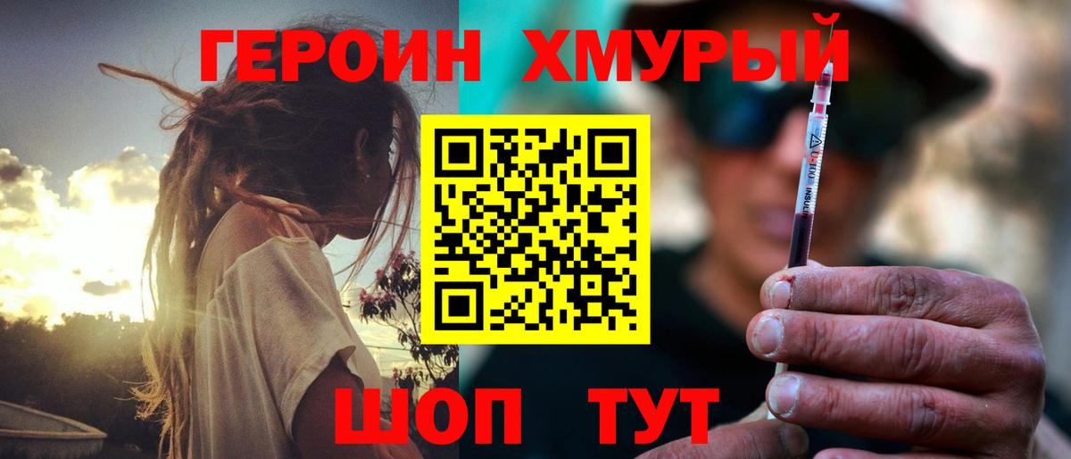 Кстово  ГЕРОИН хмурый  ГЕРОИН  Вход с VPN 