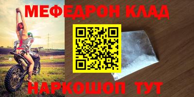 мяу мяу кристалл Кинель