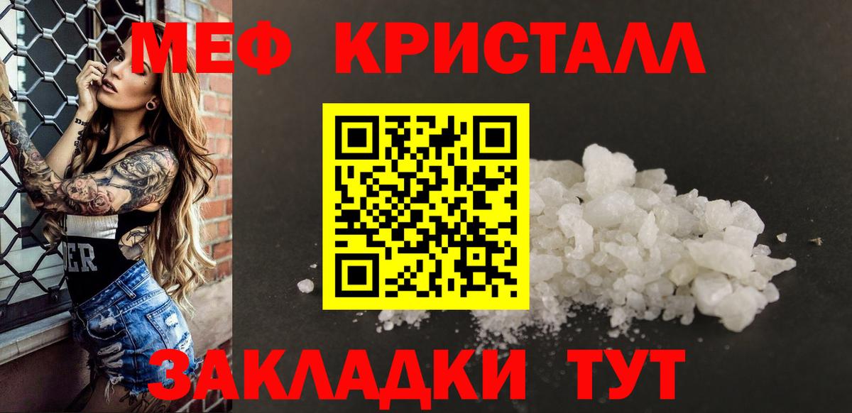 Меф кристаллы Кстово