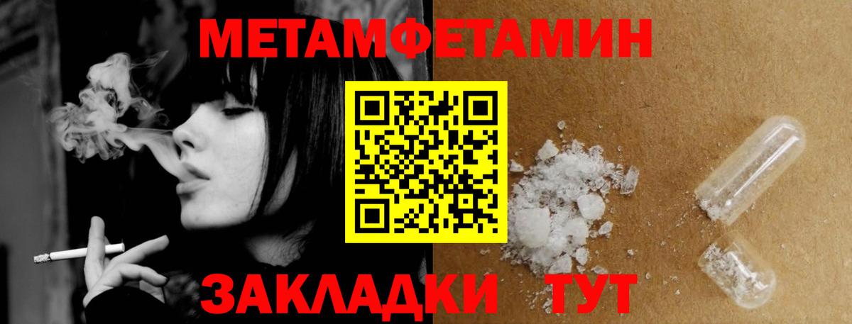 Первитин мет  Вход с VPN  Кстово 