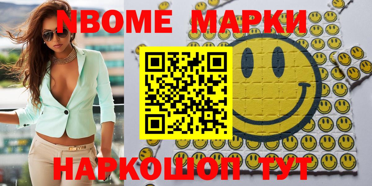 Марки N-bome 1500мкг  купить наркоту  Наркотические марки  Кстово  Вход с VPN 
